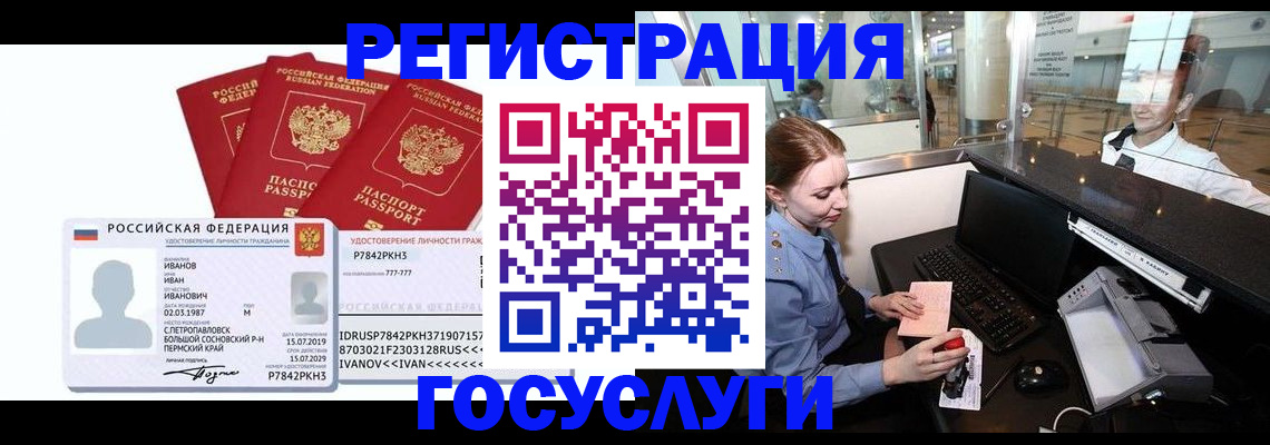 временная регистрация недорого в Агрызе