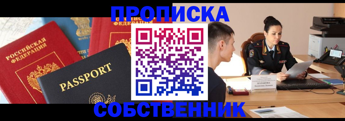 купить прописку в Агрызе